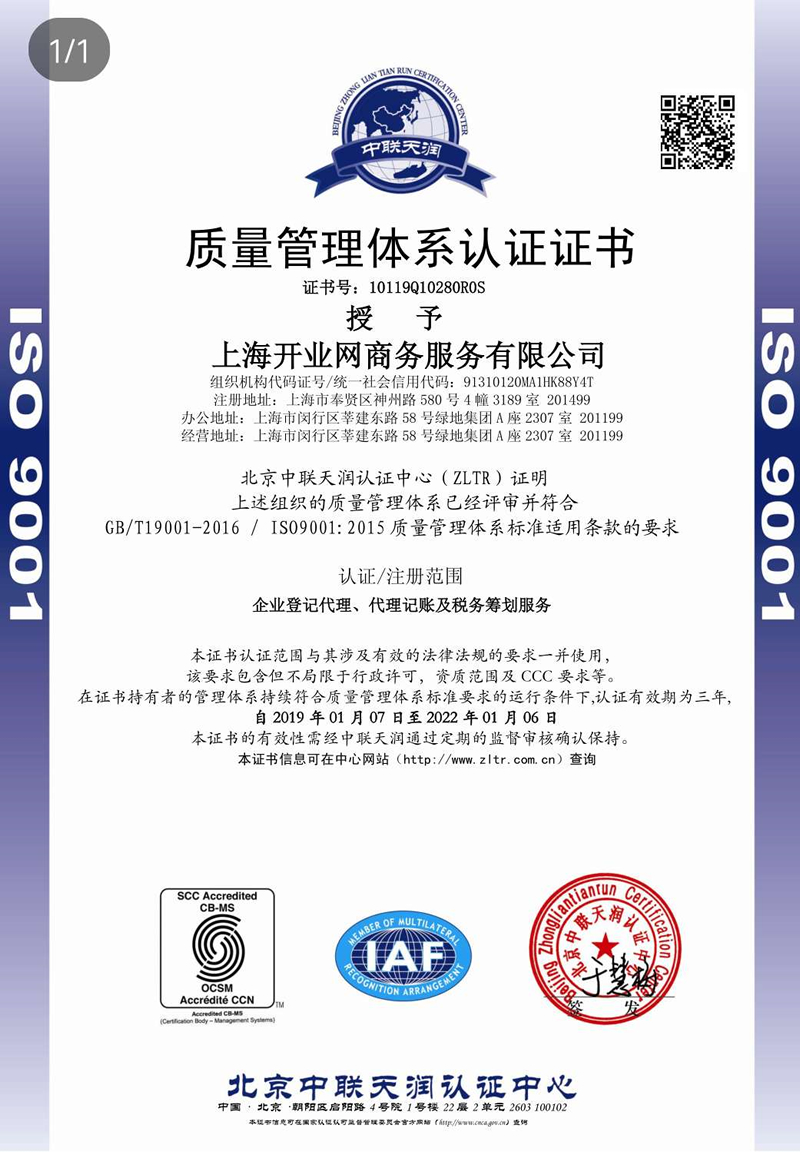 ISO9001质量管理体系认证企业