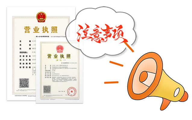上海公司注册后特别需要注意的几个事项 上海注册公司后需要注意什么