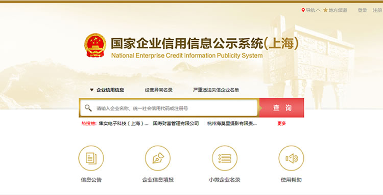 上海注册公司工商公示填报时间和信息