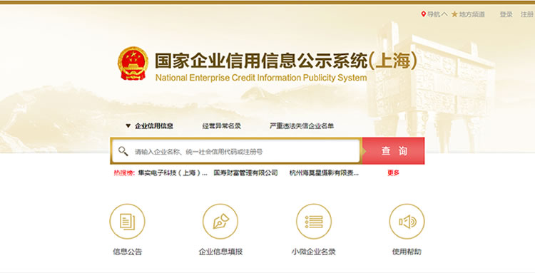 上海注册公司工商公示填报时间和信息 上海注册公司工商公示填报时间和信息