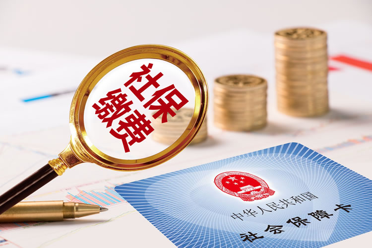 上海公司注册社保缴费基数是多少？