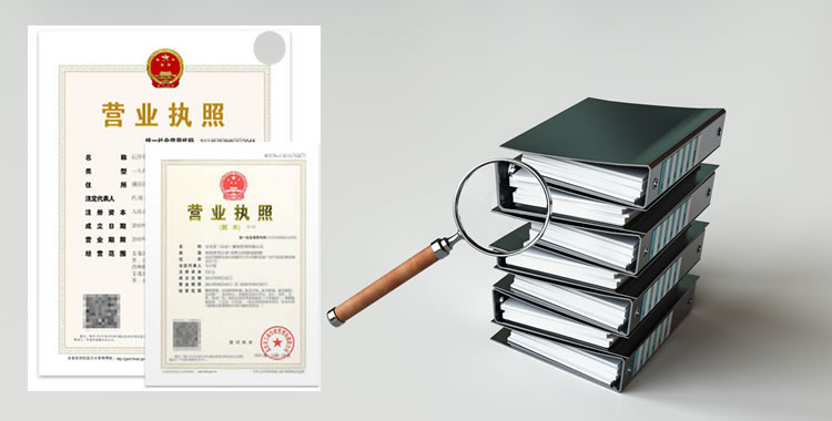 上海公司注册之工商企业档案 上海公司注册之工商企业档案