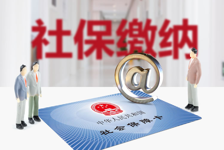 上海公司注册免交社保的人员类型 上海公司注册免交社保的人员类型