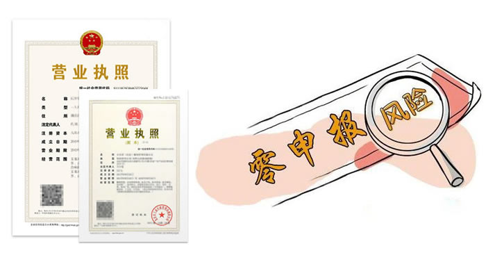 上海公司注册之长期零申报的影响 上海公司注册之长期零申报的影响