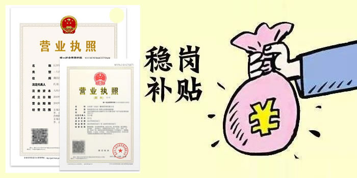 上海公司注册企业收到稳岗补贴,如何做账? 上海公司注册企业收到稳岗补贴,如何做账?