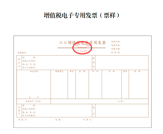 上海公司注册电子专用发票相关知识