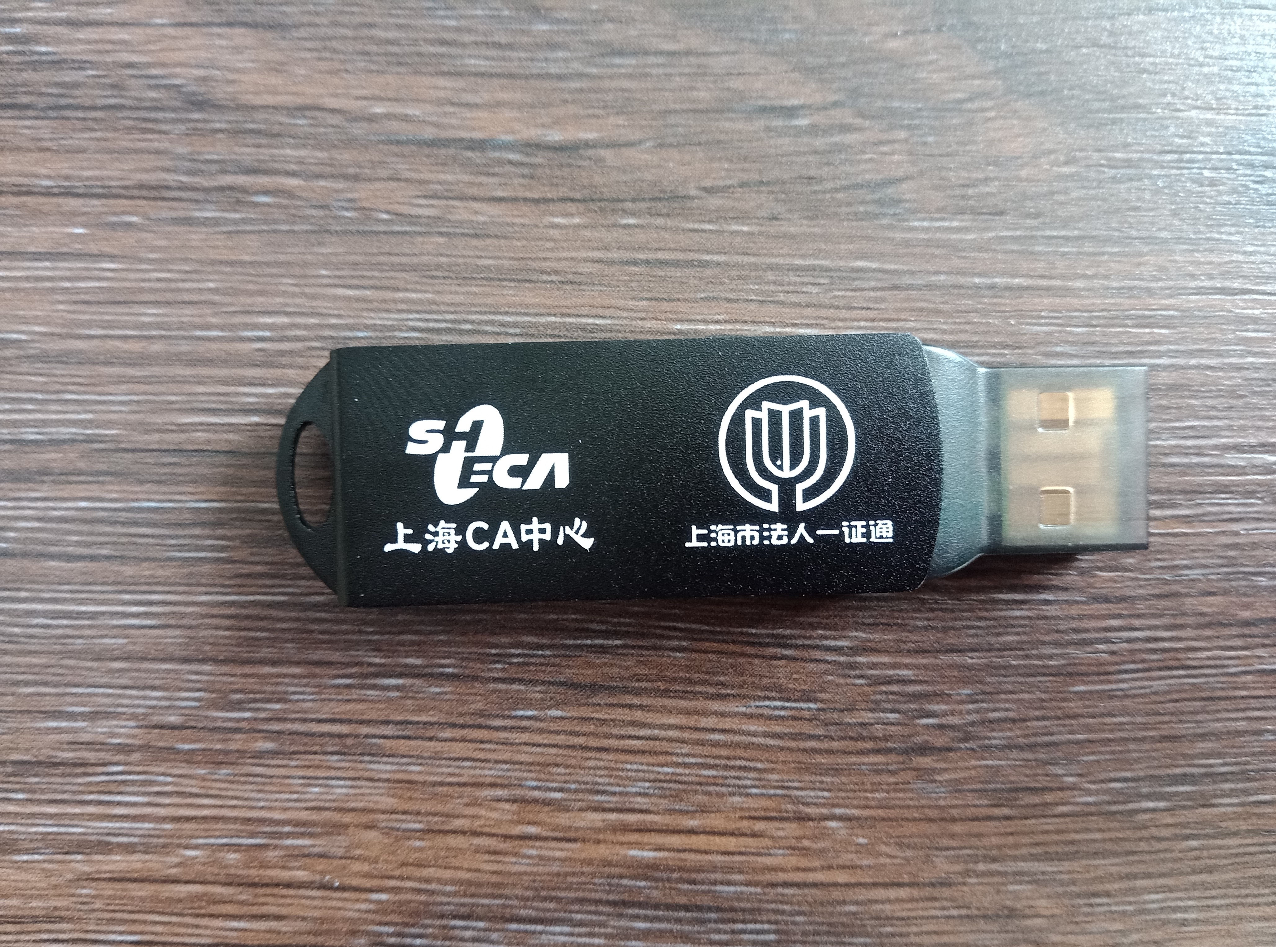 上海公司注册好要办理CA证书,CA的用途是什么?