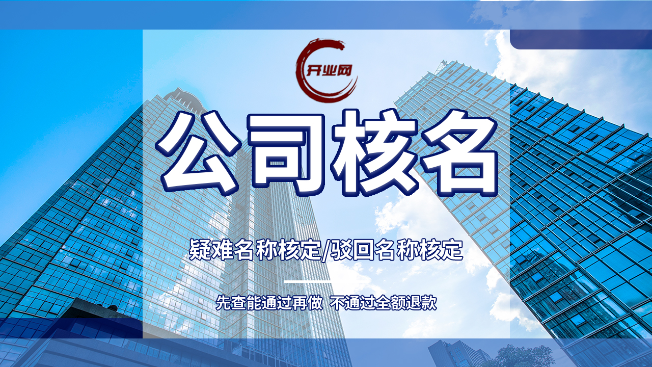 上海公司注册名称应该怎么取
