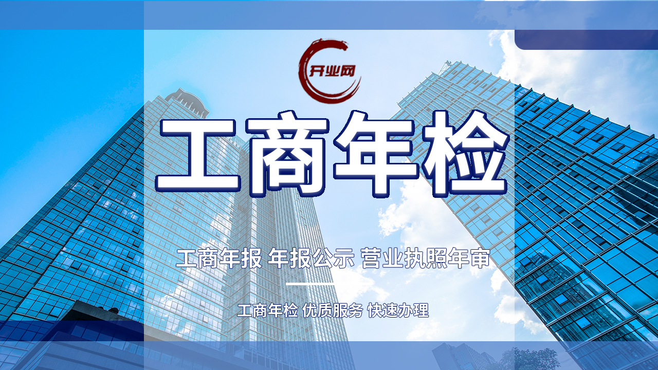 上海公司年报公示提醒