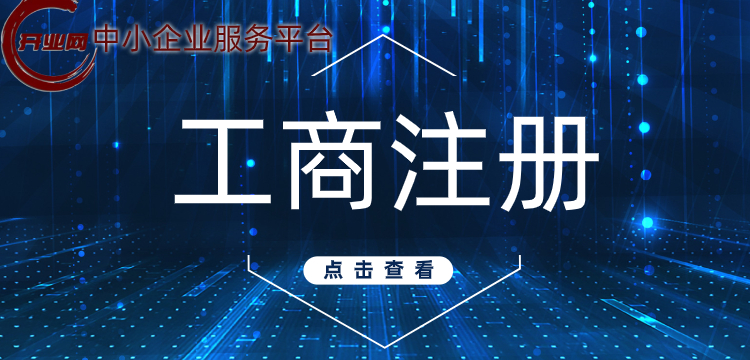 工商注册之商标申请流程