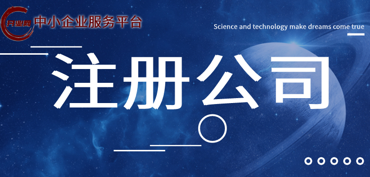 注册公司之地址出现异常的后果