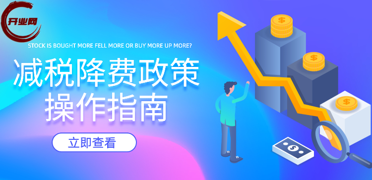 减税降费政策操作指南