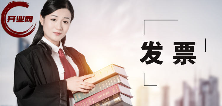 哪些发票是不能报销的呢?