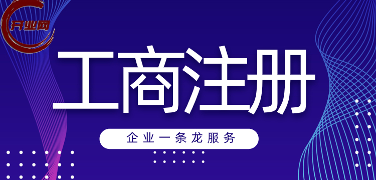 工商注册之章程