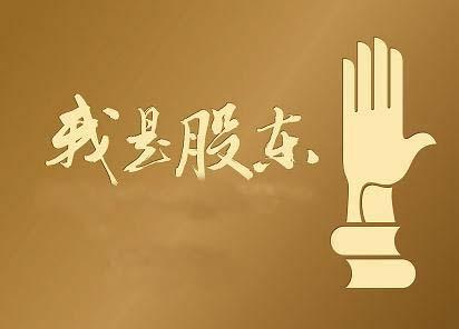 上海注册公司股东的分类、权利范围