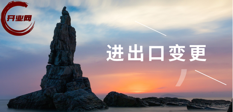 上海进出口经营权办理流程|2026企业进出口备案全套攻略 上海进出口经营权办理流程|2026企业进出口备案全套攻略